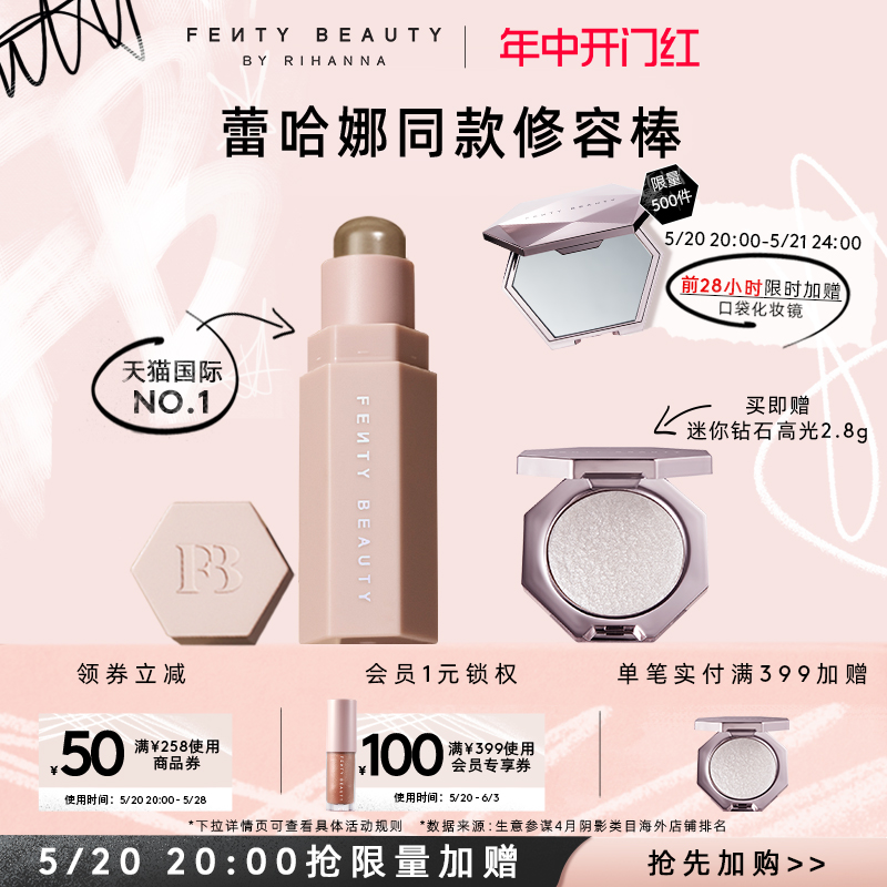 FentyBeauty修容棒amber阴影鼻影