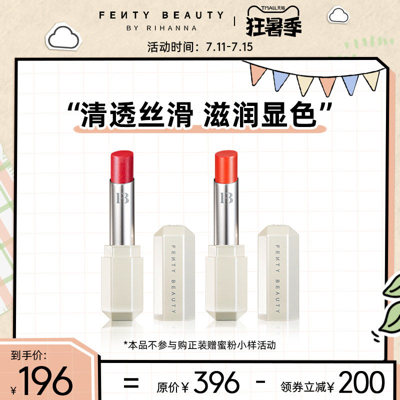 【立享5折】FENTY BEAUTY光采魔棒滋润唇膏极致闪亮双重奏组合FB