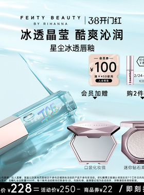 【38开门红】FentyBeauty蕾哈娜ice 冰透唇釉透明唇蜜镜面嘟唇