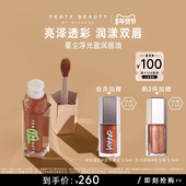 年货节 FentyBeauty星尘浮光盈润唇油提亮细饱满嘟嘟唇
