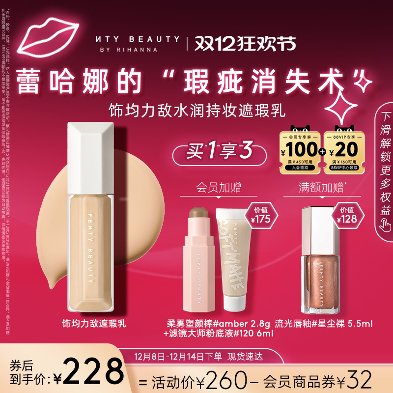 【双12狂欢】FentyBeauty蕾哈娜水润持妆遮瑕遮痘不脱妆临期