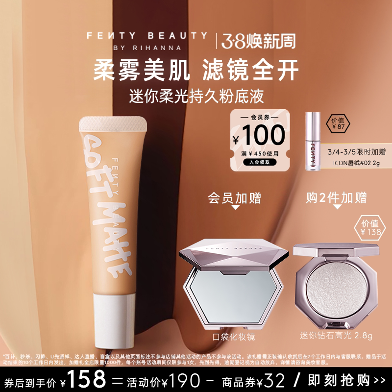 【38节礼物】FentyBeauty蕾哈娜迷你持妆控油粉底液持妆临期