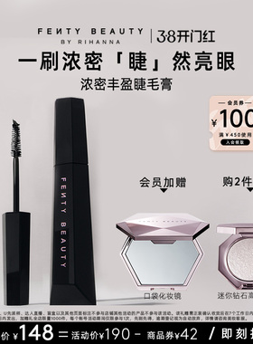 【38开门红】FentyBeauty蕾哈娜浓密丰盈睫毛膏长效防汗不晕染
