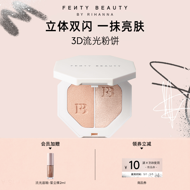 【直播专属】FentyBeauty蕾哈娜3D流光粉饼单双色高光珠光提亮