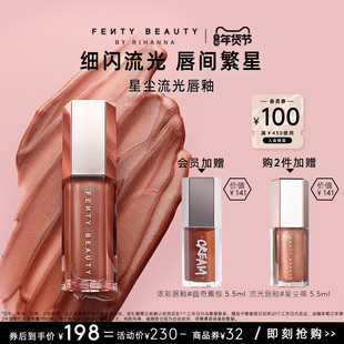 【年货节】FentyBeauty蕾哈娜流光唇釉镜面水光唇蜜星尘裸色