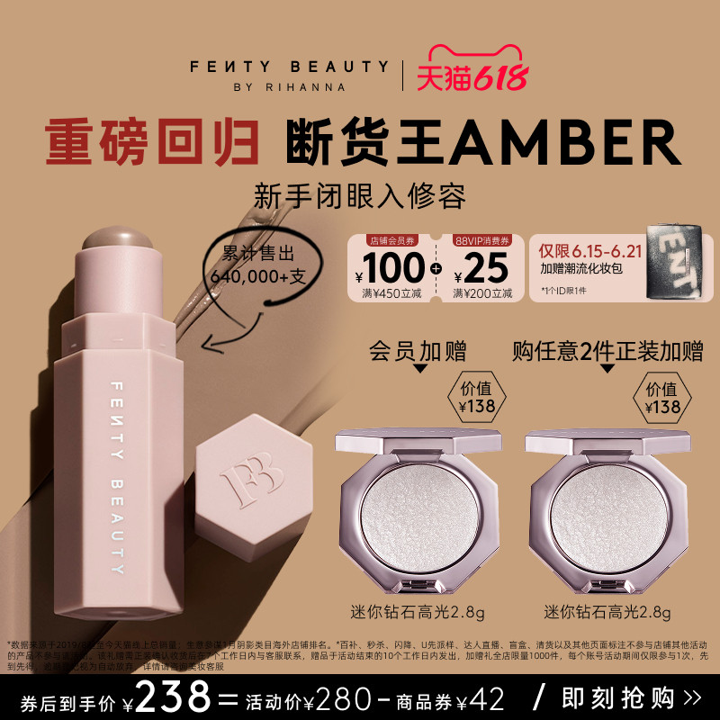 【下拉详情享补贴】FentyBeauty蕾哈娜阴影修容棒AMBER新手塑颜棒