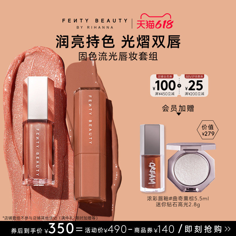 【618狂欢】FentyBeauty蕾哈娜流光唇釉润养固体唇釉滋润镜面