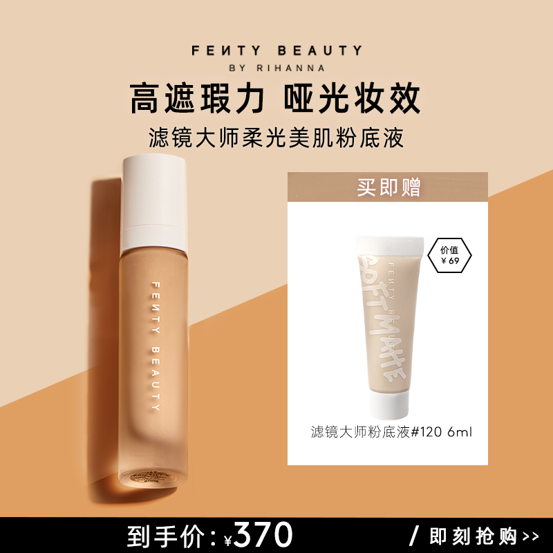【官方正品-临期】FentyBeauty蕾哈娜持妆控油粉底液哑光遮瑕