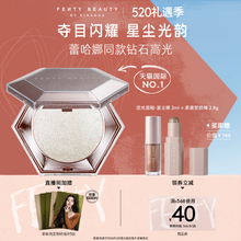 【520礼物】 FentyBeauty蕾哈娜钻石高光粉饼单色珠光脸部提亮