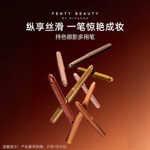 FentyBeauty懒人持色眼影多用笔
