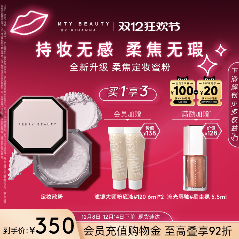 【新升级】FentyBeauty蕾哈娜粉饰无瑕极细柔焦定妆蜜粉持妆散粉
