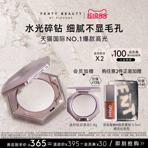 FentyBeauty蕾哈娜爆闪钻石高光