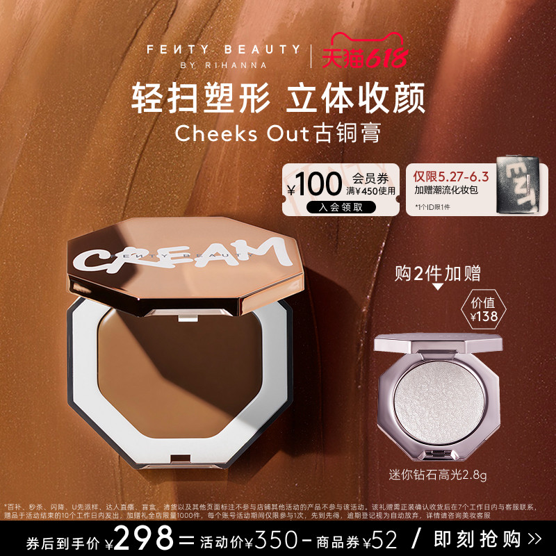 【618狂欢】FentyBeauty蕾哈娜古铜膏修容盘阴影鼻影哑光易晕染