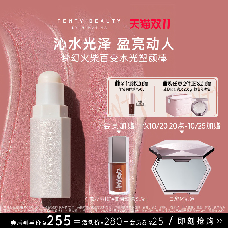 【下拉详情享补贴】FentyBeauty蕾哈娜梦幻火柴百变水光塑颜棒