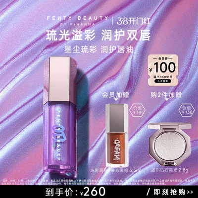 【38开门红】FentyBeauty蕾哈娜水润护唇油护唇油彩补水光镜面