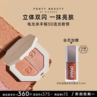 FentyBeauty蕾哈娜3D流光粉饼单双色高光面部提亮 官方正品