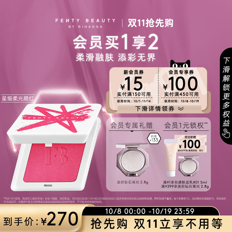 【D11抢先购】FentyBeauty蕾哈娜星缎柔光腮红膏女修容盘多用款