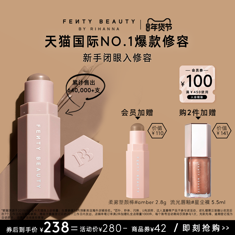 【年货节】FentyBeauty蕾哈娜修容AMBER立体新手闭眼入塑颜棒