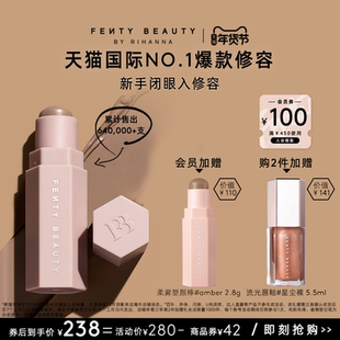【年货节】FentyBeauty蕾哈娜修容AMBER立体新手闭眼入塑颜棒