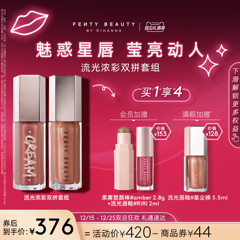 FentyBeauty流光浓彩唇釉镜面