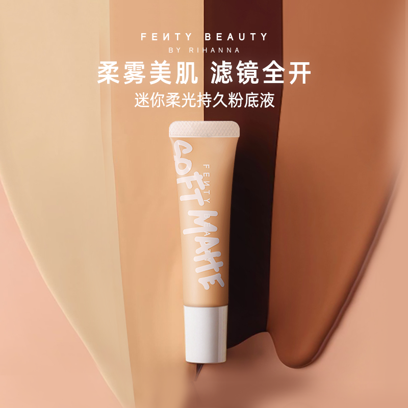 【下拉详情享补贴】FentyBeauty蕾哈娜迷你持妆控油粉底油皮临期