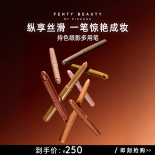 FentyBeauty眼影棒卧蚕懒人一抹成型眼影笔临期 官方正品