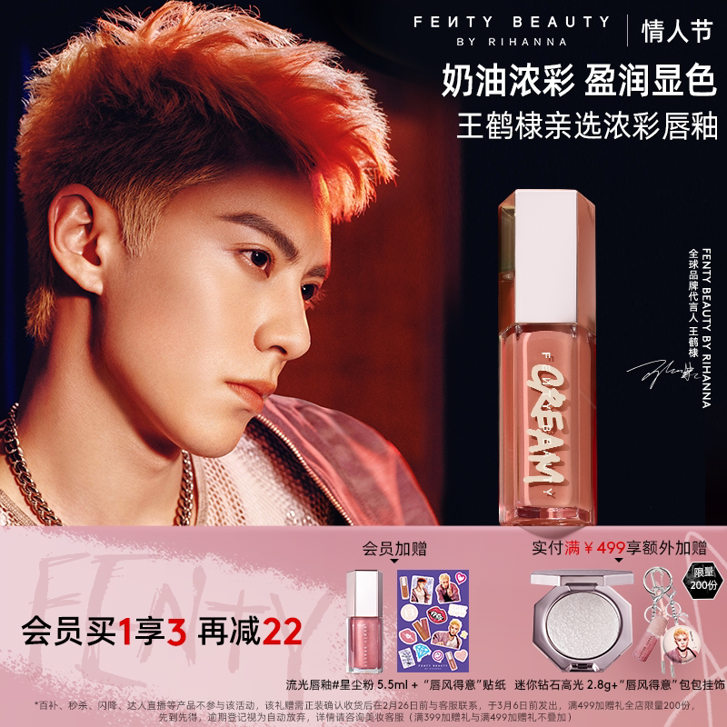 【情人节礼物】FentyBeauty蕾哈娜浓彩高光唇釉透明唇蜜玻璃唇