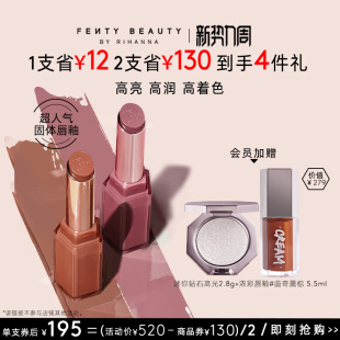 【官方正品】FentyBeauty蕾哈娜润养固体唇釉口红唇蜜裸色2支装