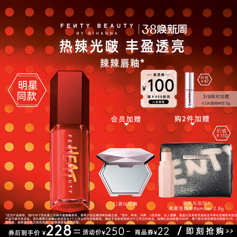 【38节礼物】FentyBeauty蕾哈娜Heat辣辣唇釉丰盈唇蜜口红唇釉