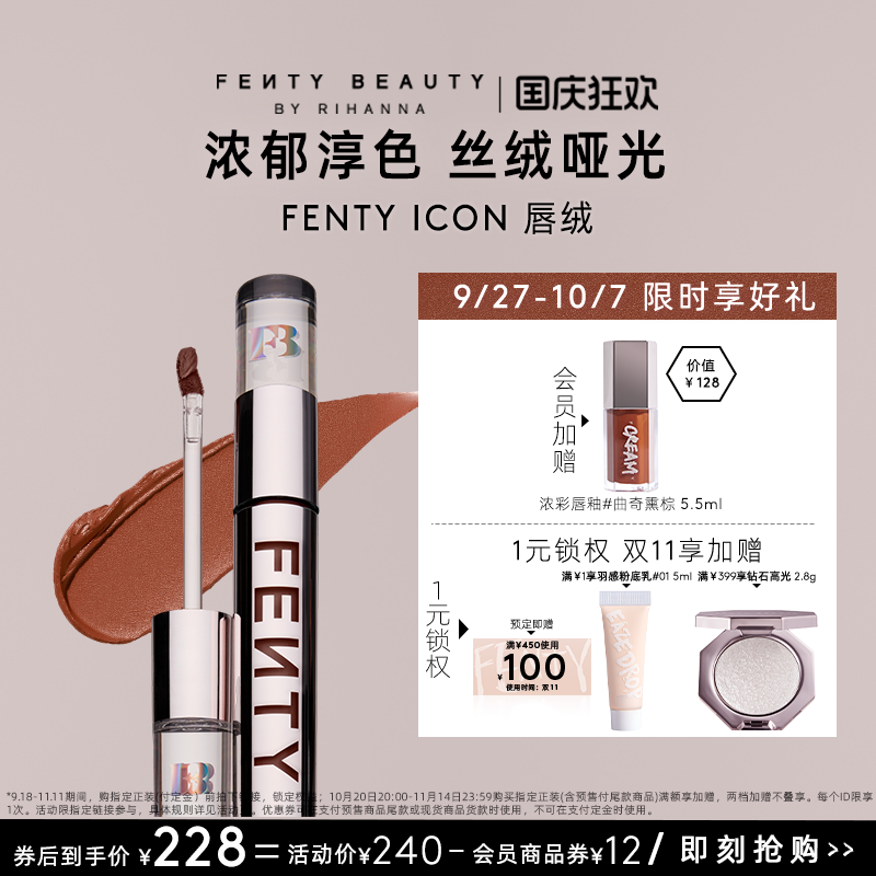 【国庆】FentyBeauty蕾哈娜ICON唇绒丝绒口红唇釉显色唇泥临期