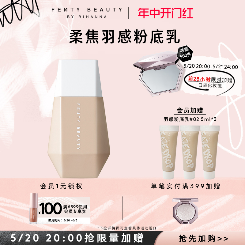 FENTYBEAUTY蕾哈娜裸感粉底液