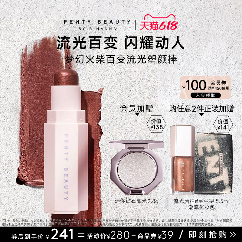 【618狂欢】FentyBeauty蕾哈娜百变流光塑颜棒高光棒腮红临期