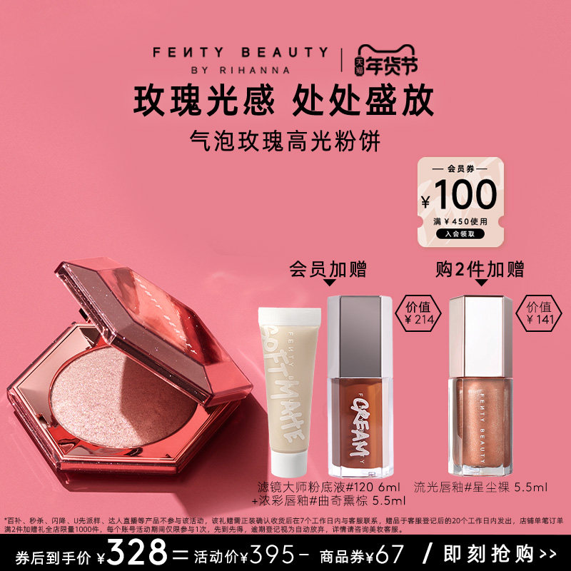 【年货节】FentyBeauty蕾哈娜气泡玫瑰高光粉饼爆闪面部提亮