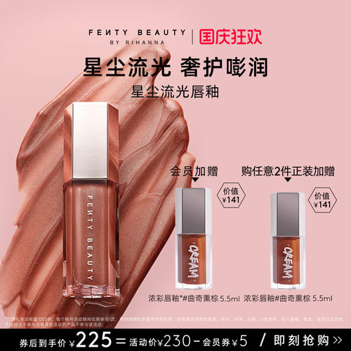 FentyBeauty蕾哈娜镜面流光唇釉