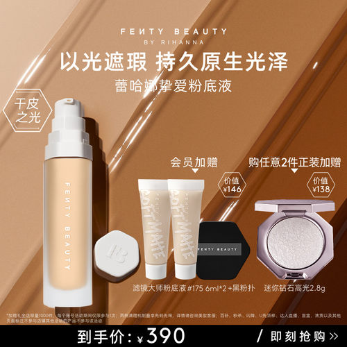 【官方正品】FentyBeauty蕾哈娜调光大师粉底液以光遮瑕临期