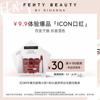 【顺手买一件】FentyBeauty蕾哈娜ICON口红3色试色卡 0.6g