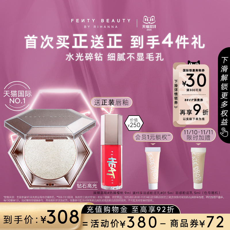 FentyBeauty蕾哈娜爆闪钻石高光