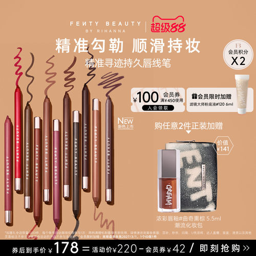 【下拉详情享补贴】FentyBeauty蕾哈娜唇线笔卧蚕眼线不晕染持妆