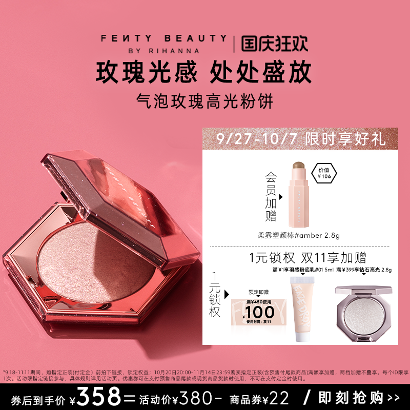 【国庆】FentyBeauty蕾哈娜气泡玫瑰高光粉饼爆闪面部脸部提亮