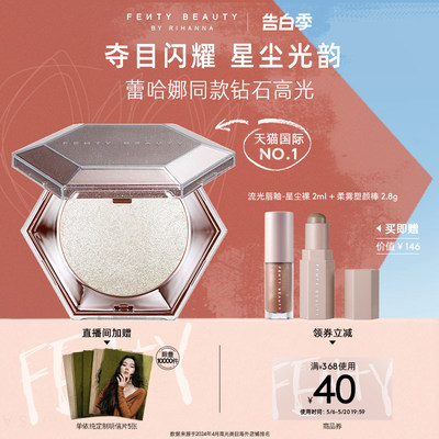 【520礼物】 FentyBeauty蕾哈娜钻石高光粉饼单色珠光脸部提亮