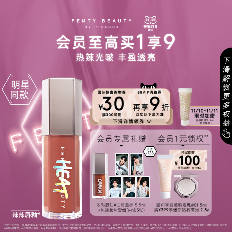 FentyBeauty蕾哈娜Heat辣辣唇釉