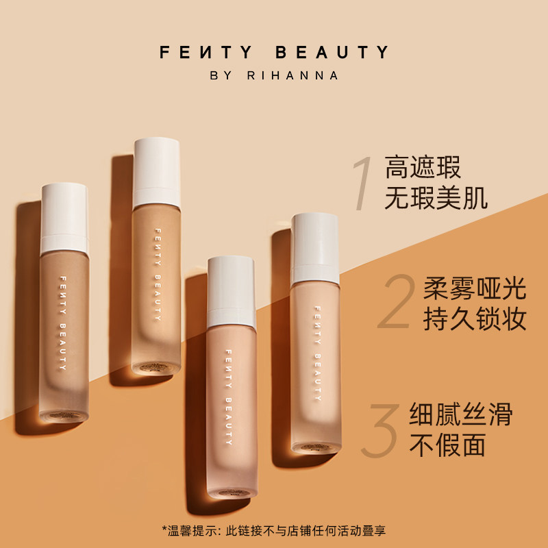 【下拉详情享补贴】FentyBeauty蕾哈娜滤镜大师粉底液持妆遮瑕