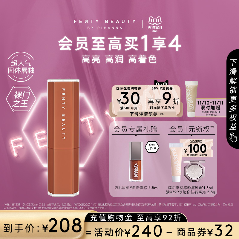 FentyBeauty超人气固体唇釉