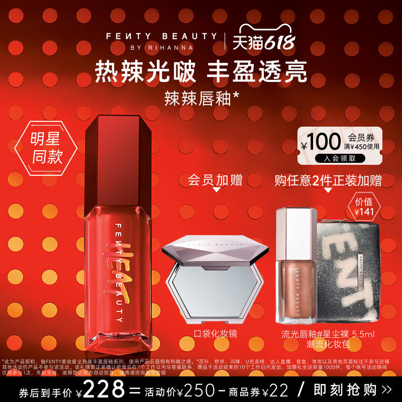 【618狂欢】FentyBeauty蕾哈娜Heat辣辣唇釉丰盈唇蜜口红唇釉