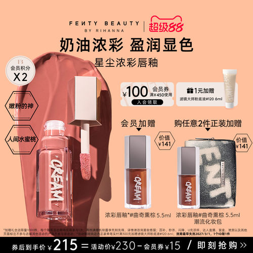 FentyBeauty星尘浓彩口红唇釉