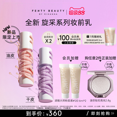 旋采雾感水感盈润柔焦妆前乳