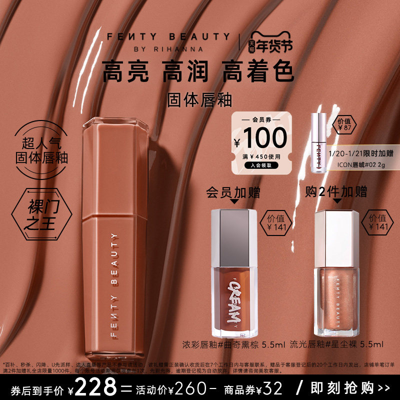 【年货节】FentyBeauty蕾哈娜润养固体唇釉口红唇蜜3星尘裸晶