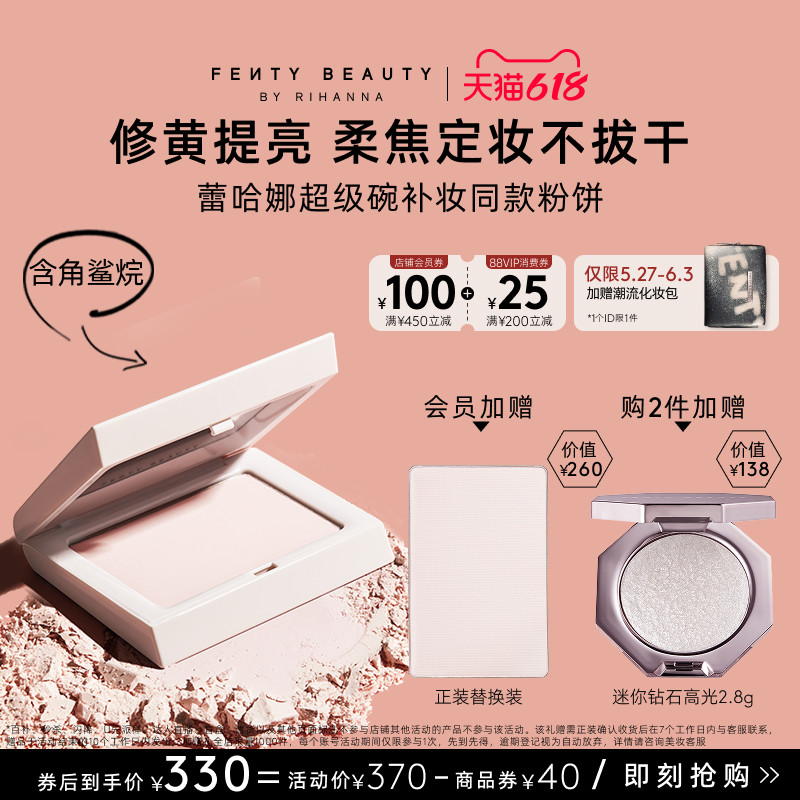 【618狂欢】FentyBeauty蕾哈娜隐蜜控油柔焦蜜粉定妆粉大白饼