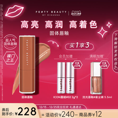 FentyBeauty超人气固体唇釉