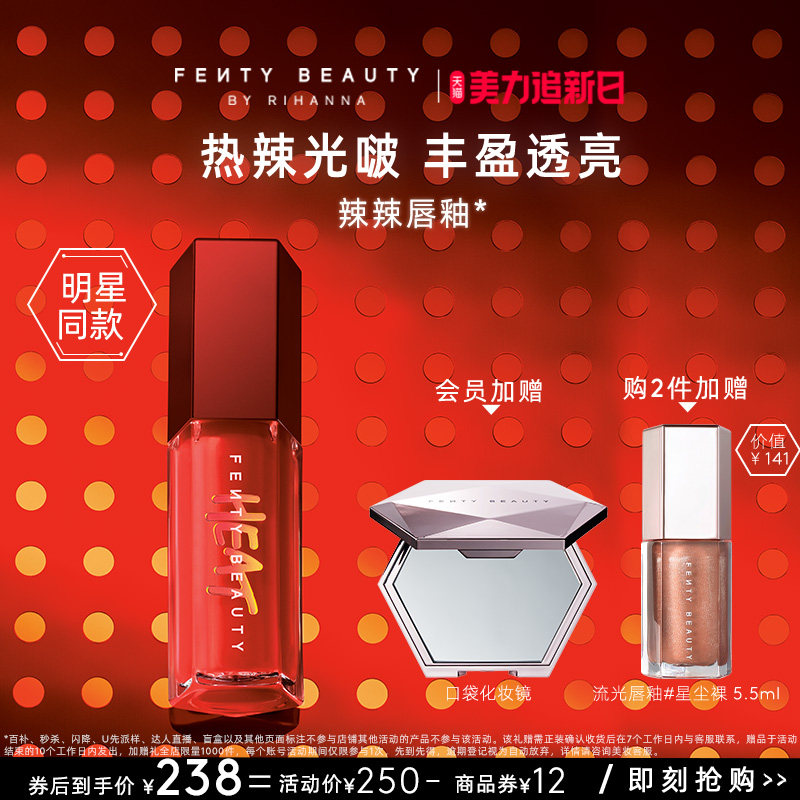 【美力追新日】FentyBeauty蕾哈娜Heat辣辣唇釉丰盈唇蜜口红唇釉